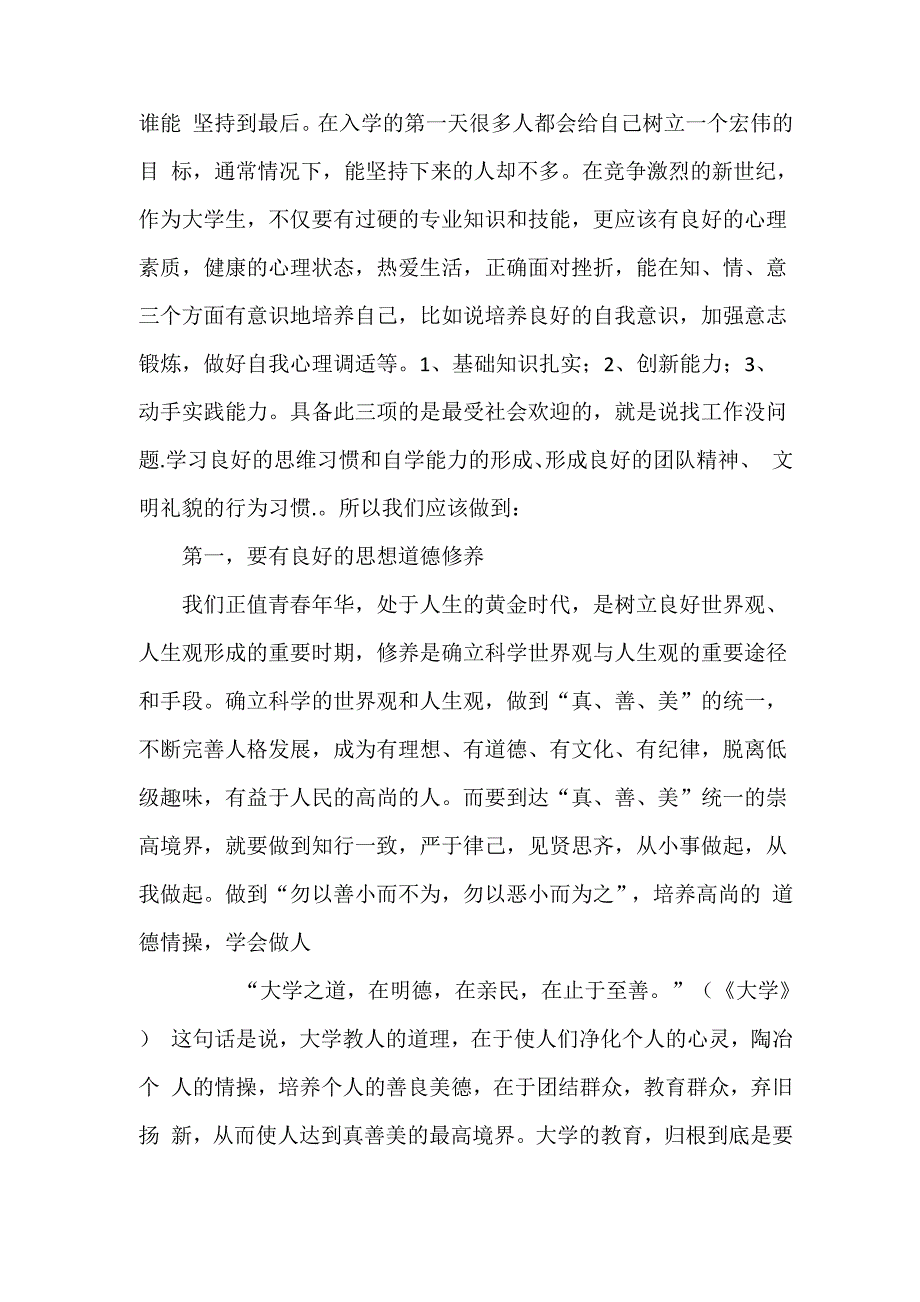 怎样做一个合格的大学生_第2页