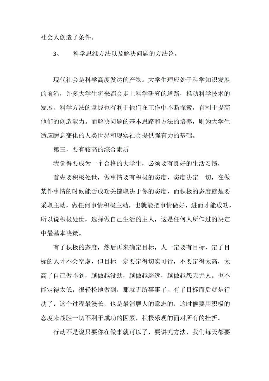 怎样做一个合格的大学生_第4页