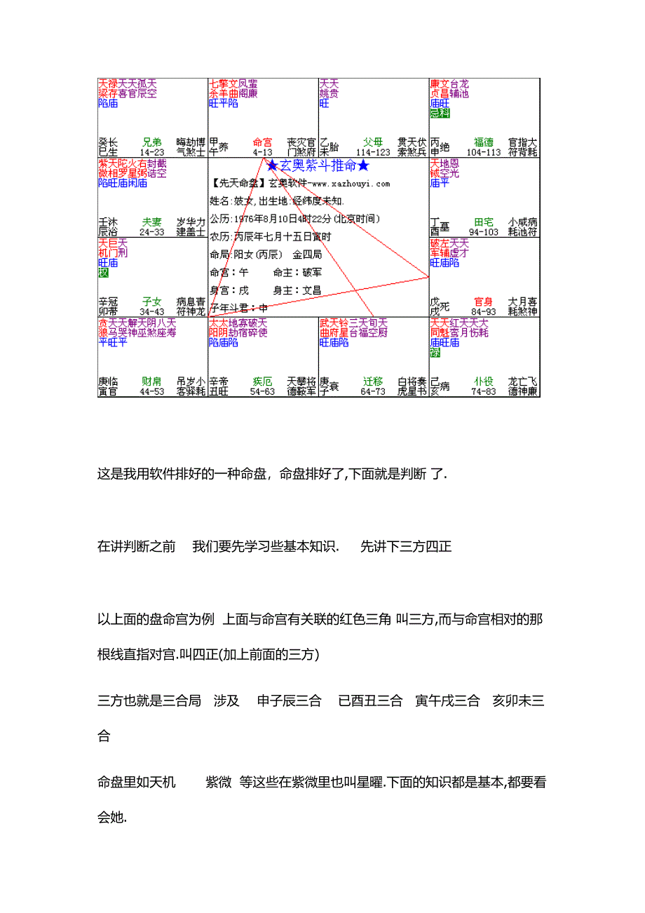 小易教你学紫微(一小时速成)_第2页