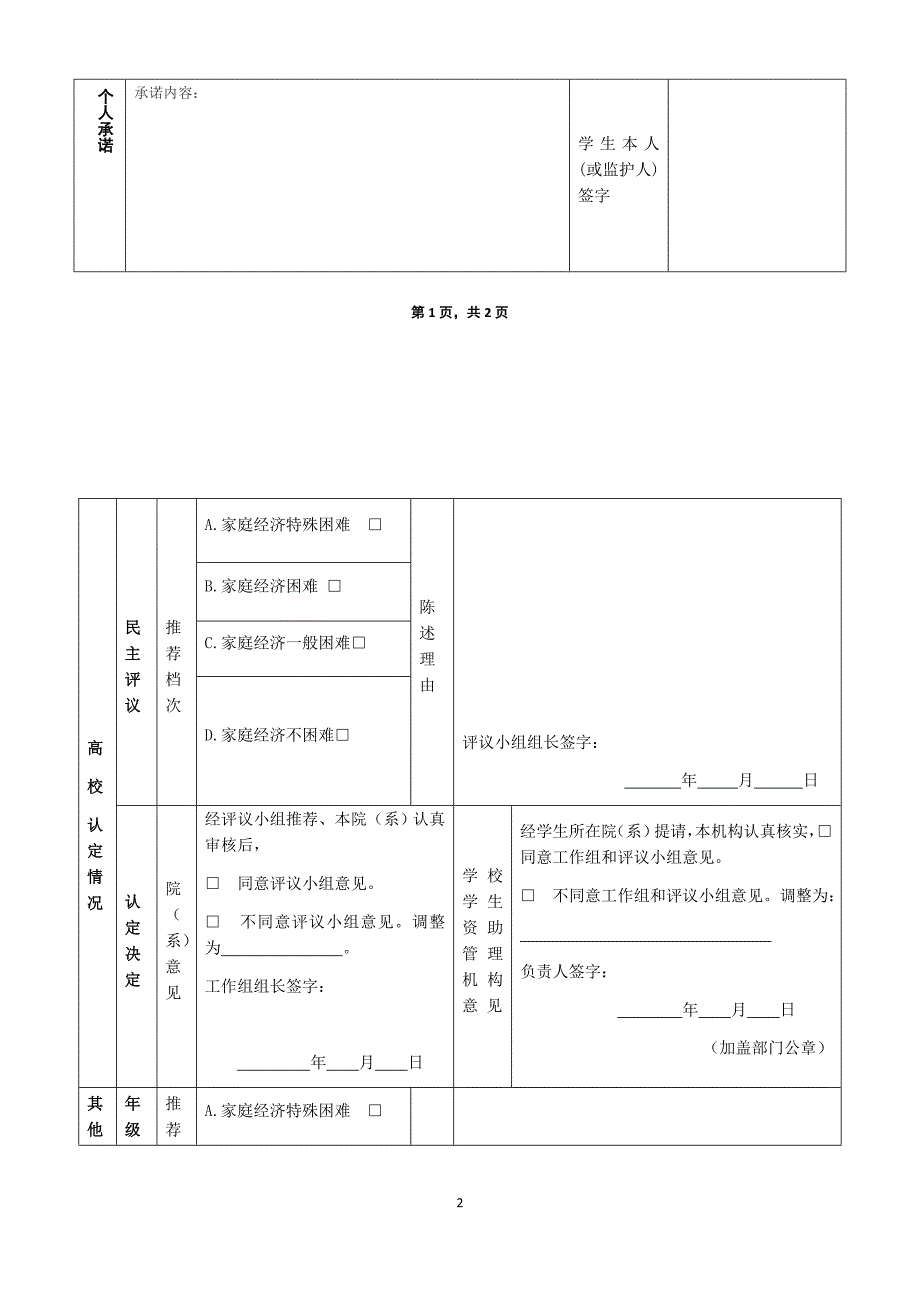 云南省家庭经济困难学生认定申请表(2019)(1)_第2页