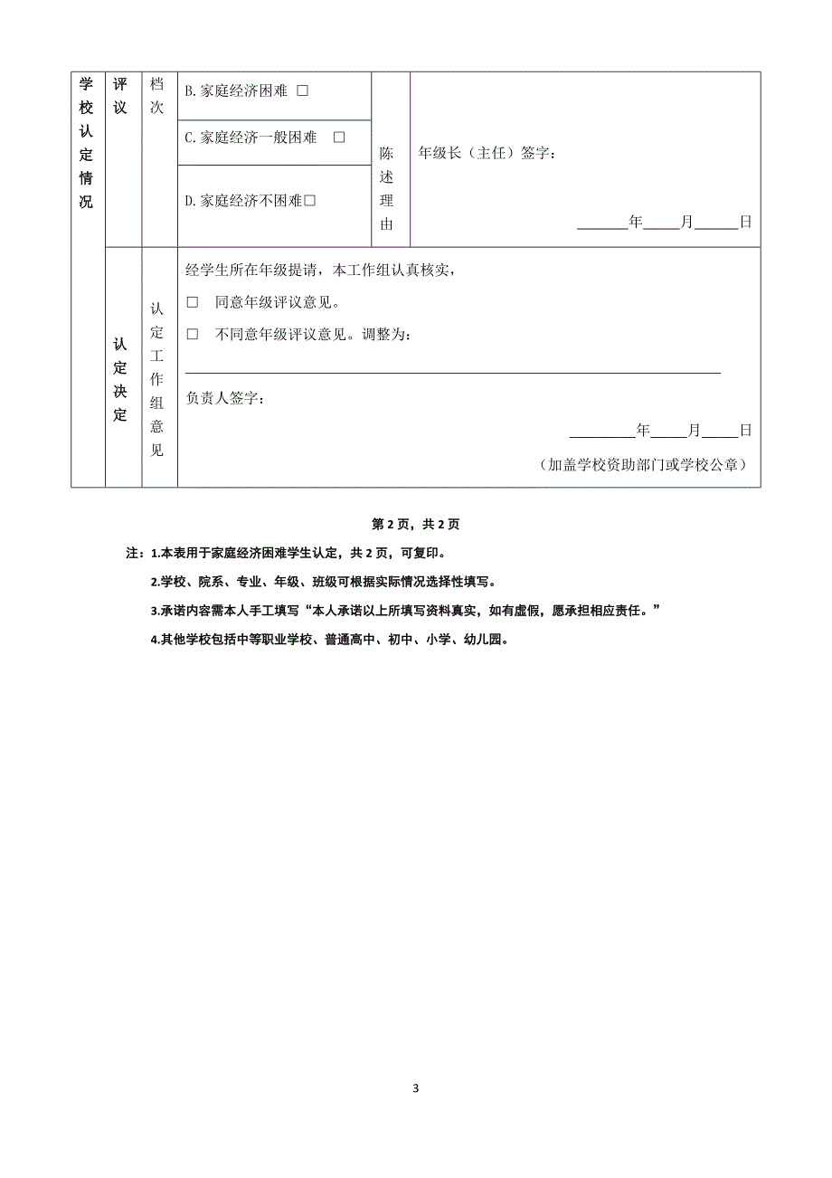 云南省家庭经济困难学生认定申请表(2019)(1)_第3页