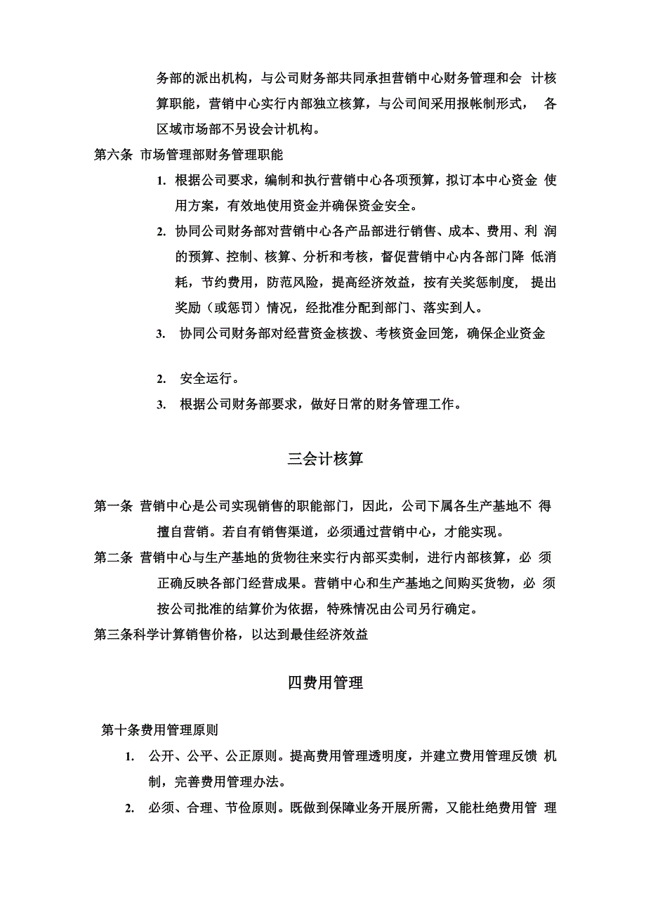浙江某种业公司营销中心财务管理细则_第2页