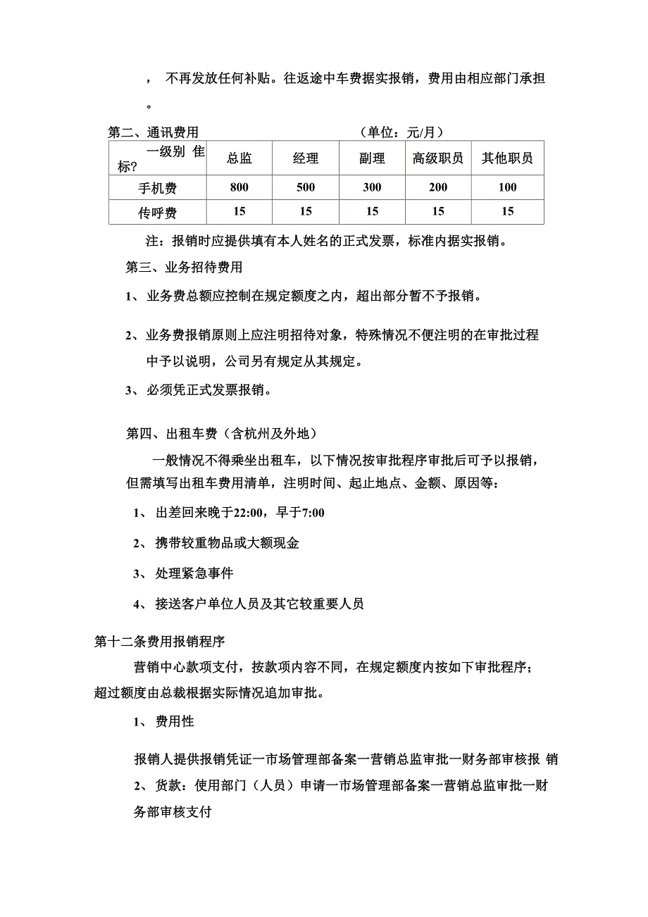 浙江某种业公司营销中心财务管理细则_第4页