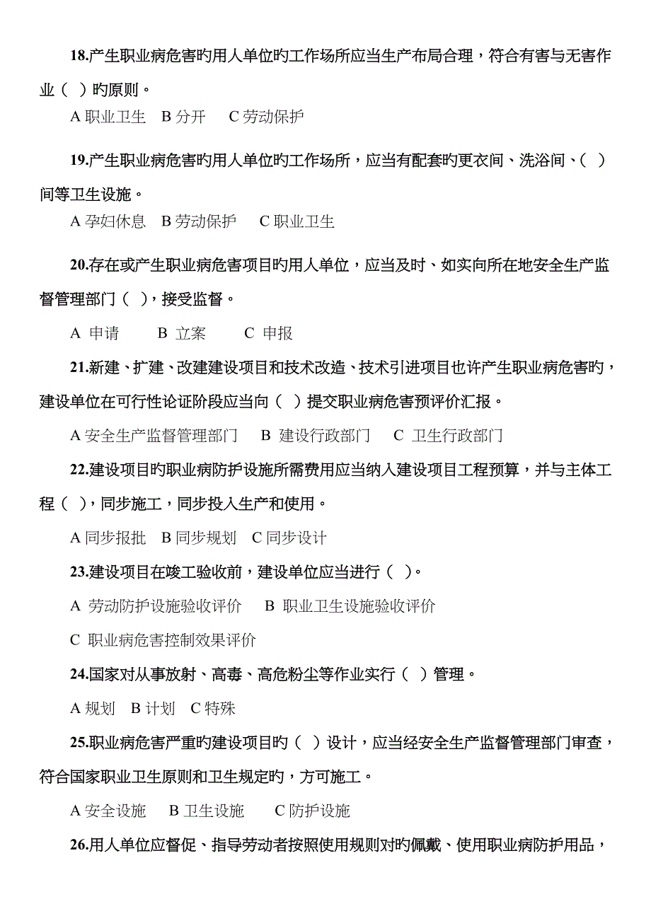 职业病防治法题目附答案_第3页