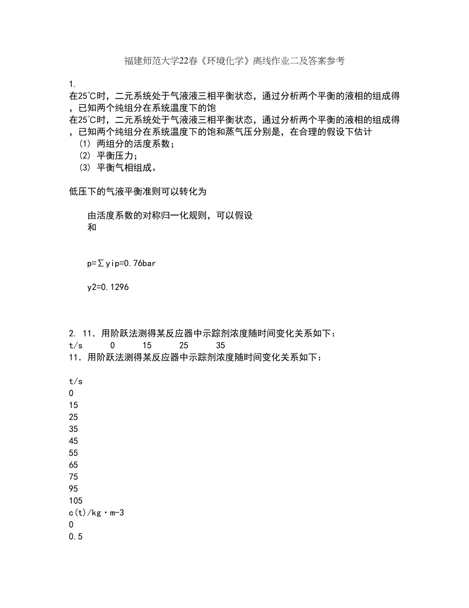 福建师范大学22春《环境化学》离线作业二及答案参考39_第1页