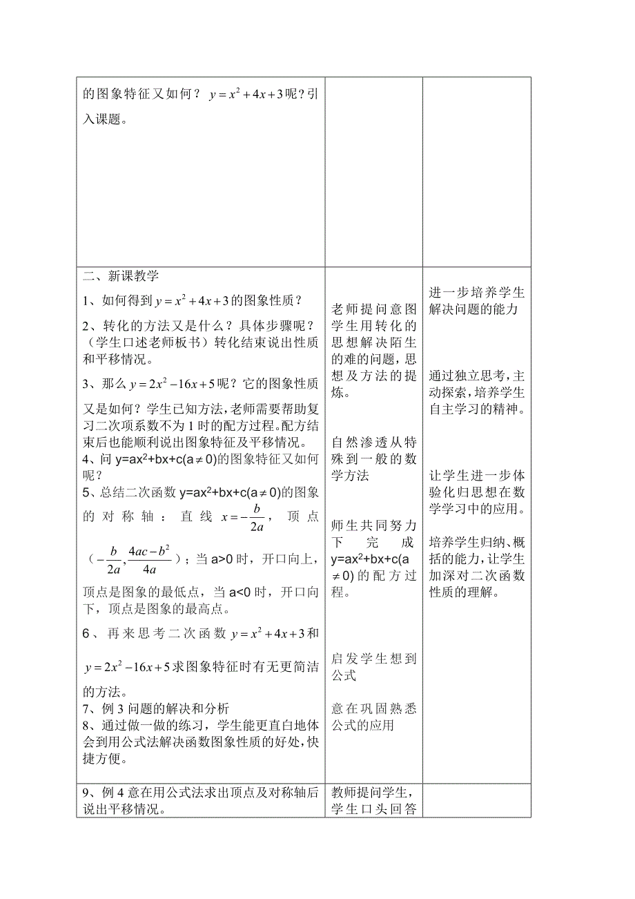 二次函数的图象与性质（3）教案.doc_第2页