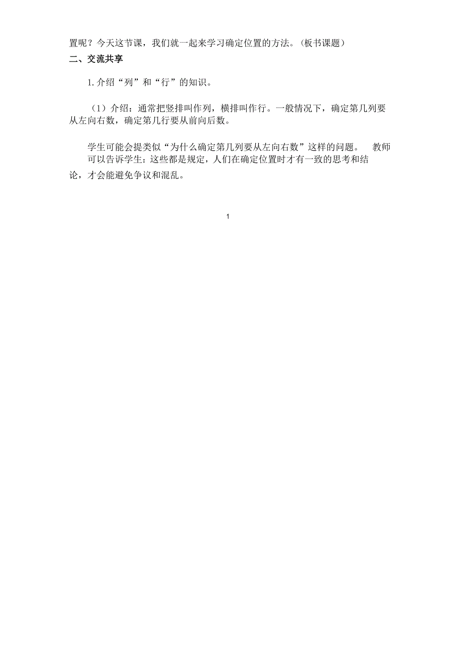 新苏教版四年级数学下册第八单元 确定位置-精品教案(2课时)_第2页