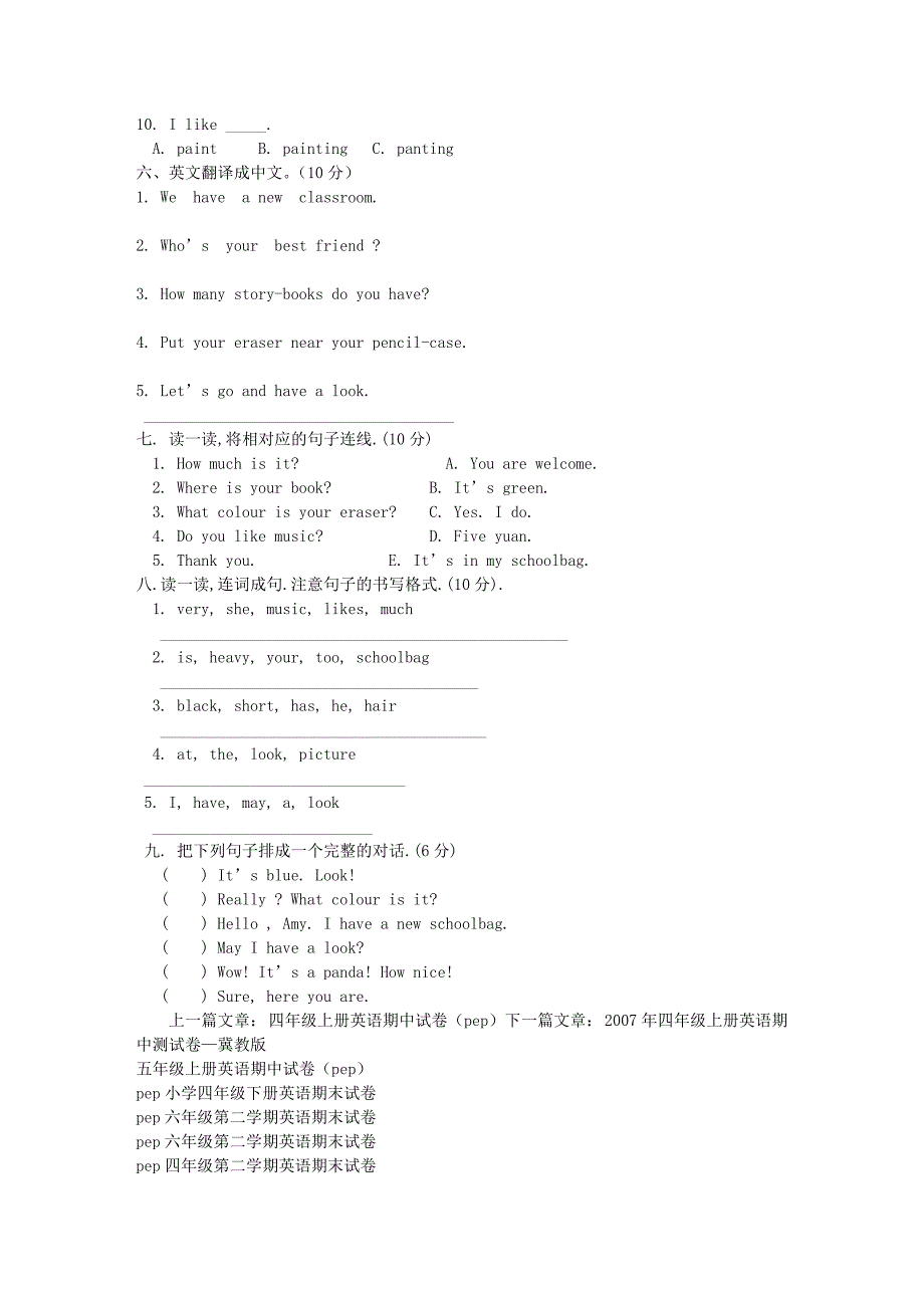 小学四年级上册英语期中测试卷-pep_第2页