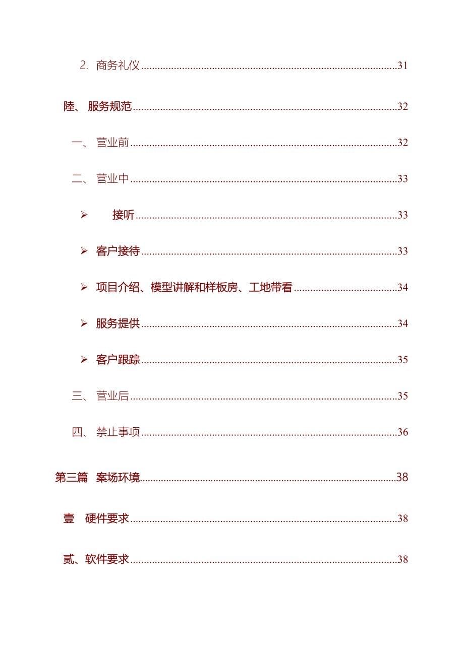 恒大集团全国项目销售执行管理手册_第5页