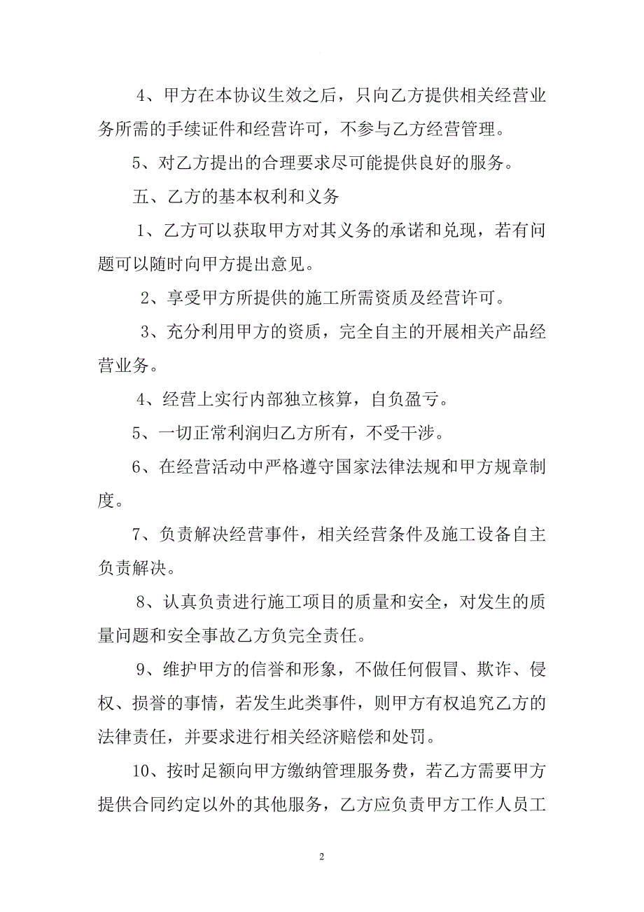 劳务分包挂靠内部协议.doc_第2页