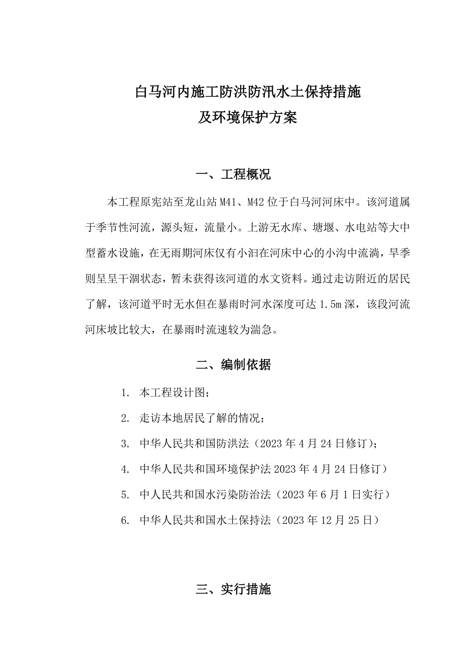 防洪防汛措施及应急预案.doc_第3页