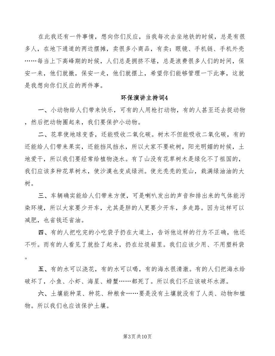 2022年环保演讲主持词_第3页