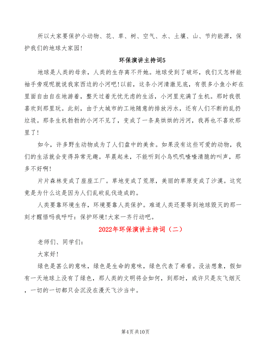 2022年环保演讲主持词_第4页