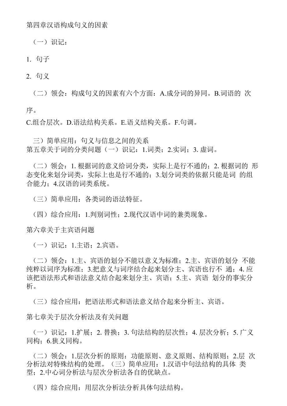 现代汉语语法学_第3页