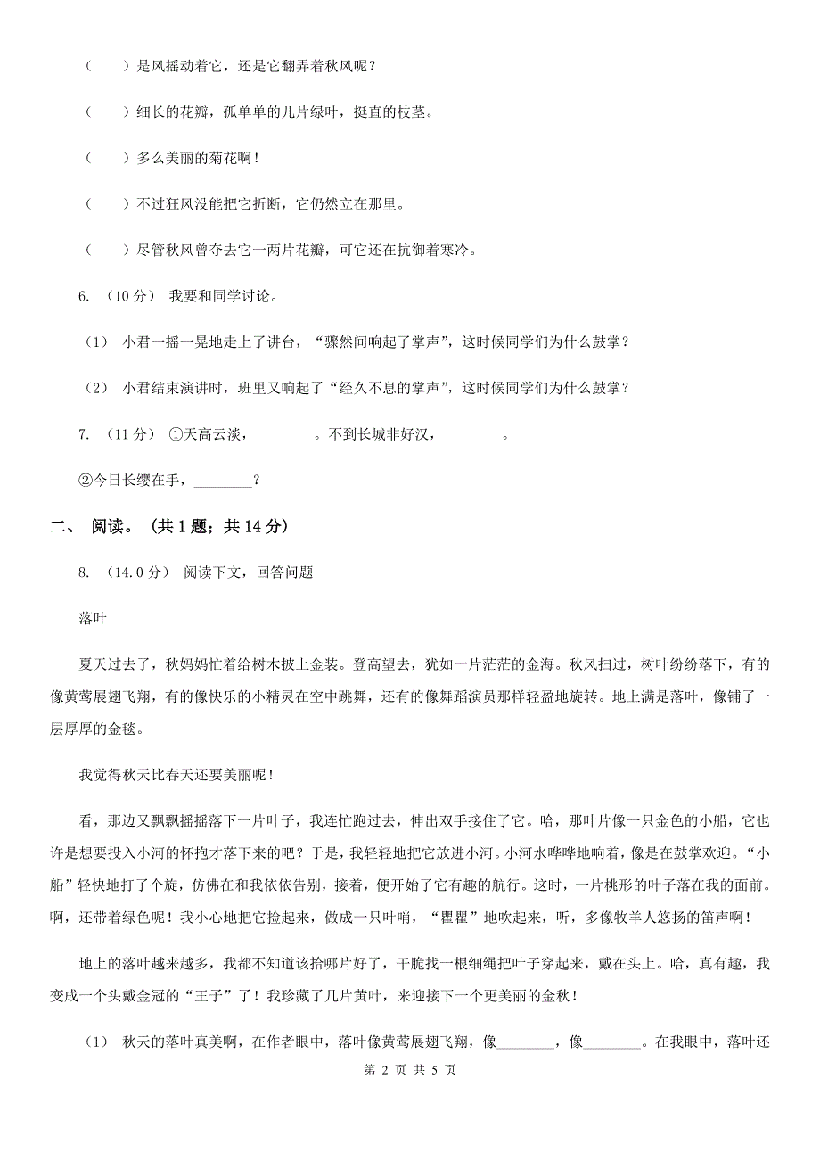 统编版一年级下学期语文第二单元测试题A卷_第2页