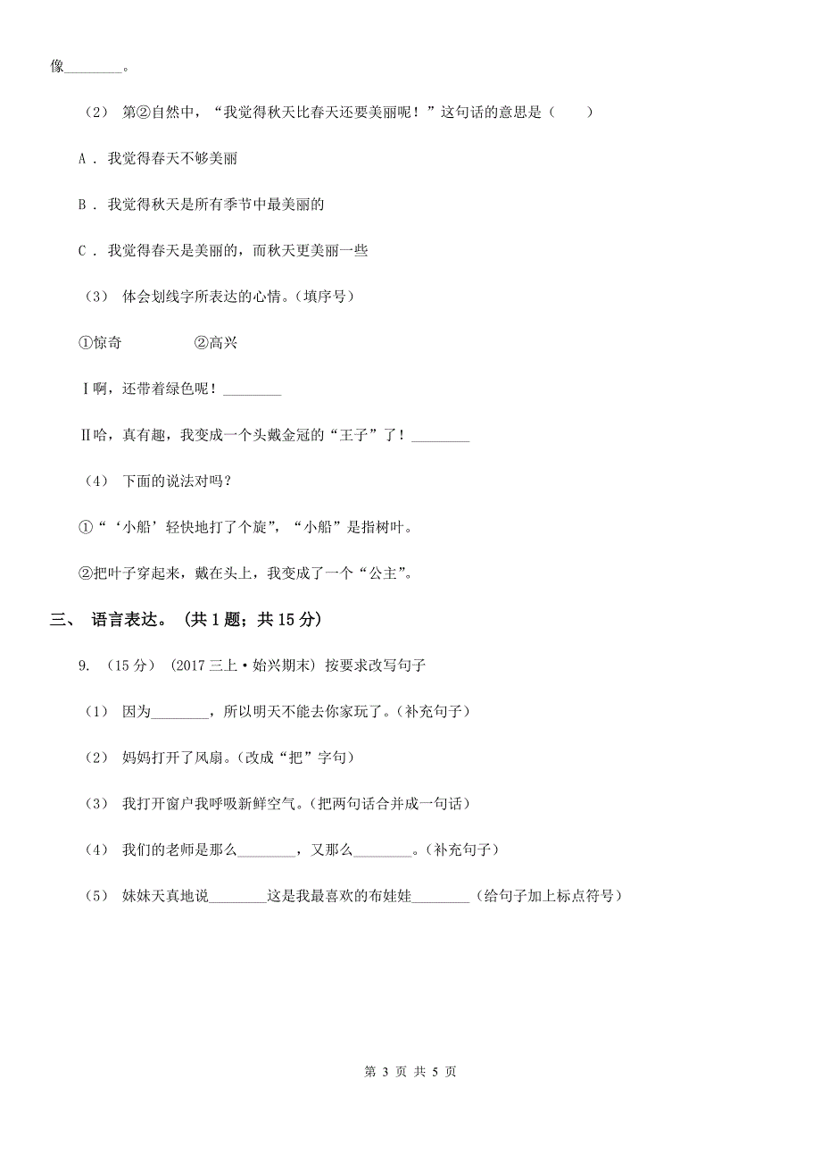 统编版一年级下学期语文第二单元测试题A卷_第3页