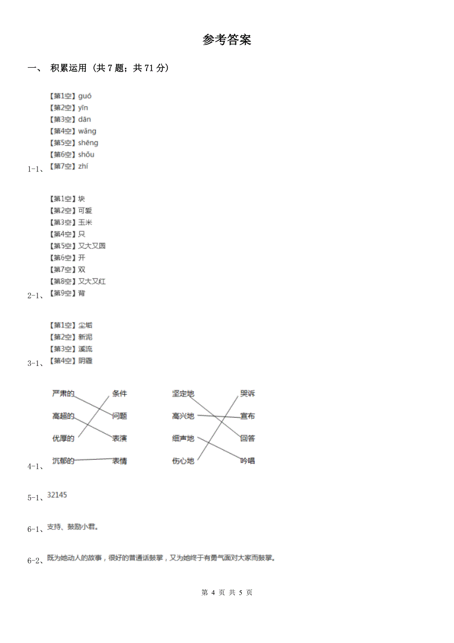 统编版一年级下学期语文第二单元测试题A卷_第4页