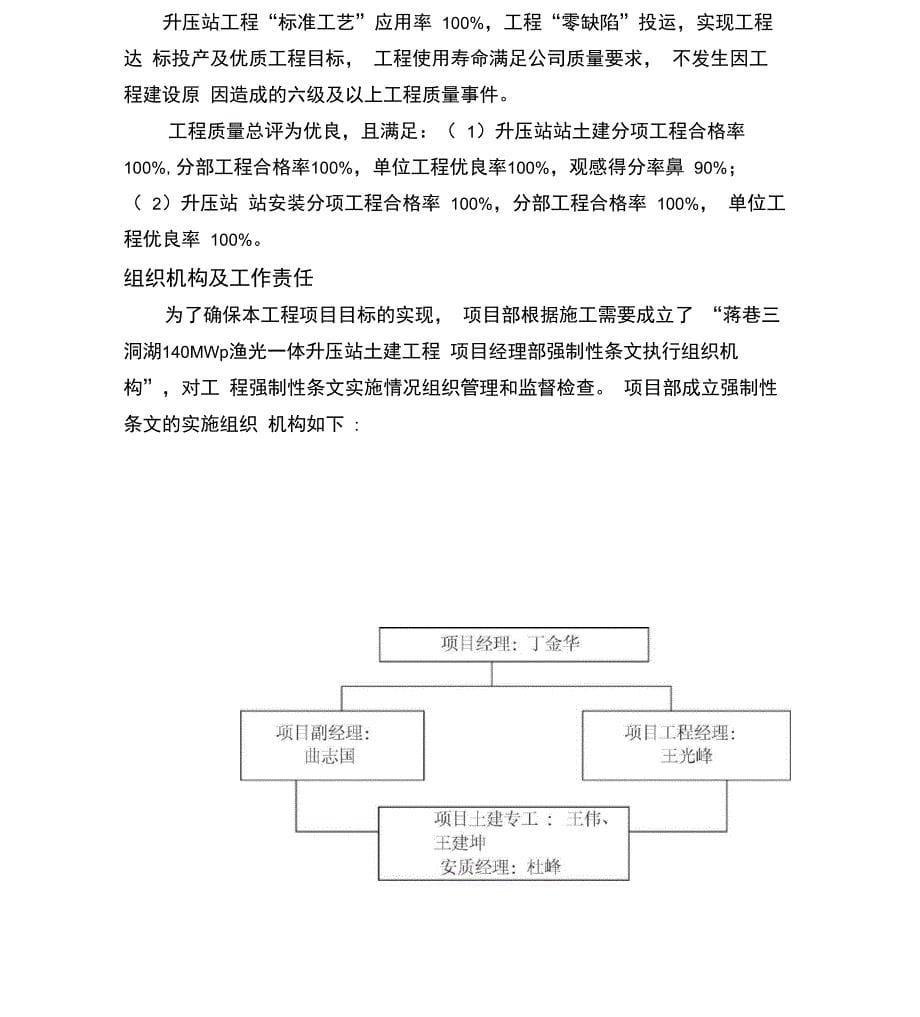 升压站土建工程强制性条文执行计划_第5页