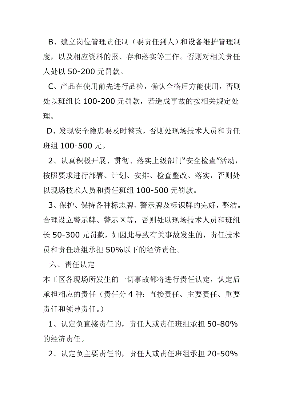 安全奖罚制度29276.doc_第3页