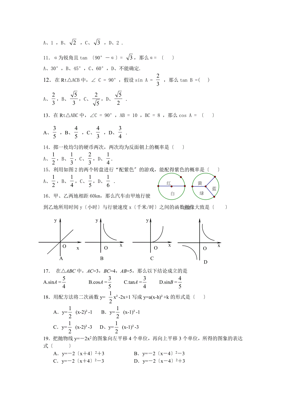 [初三数学]九年级数学测试卷_第2页