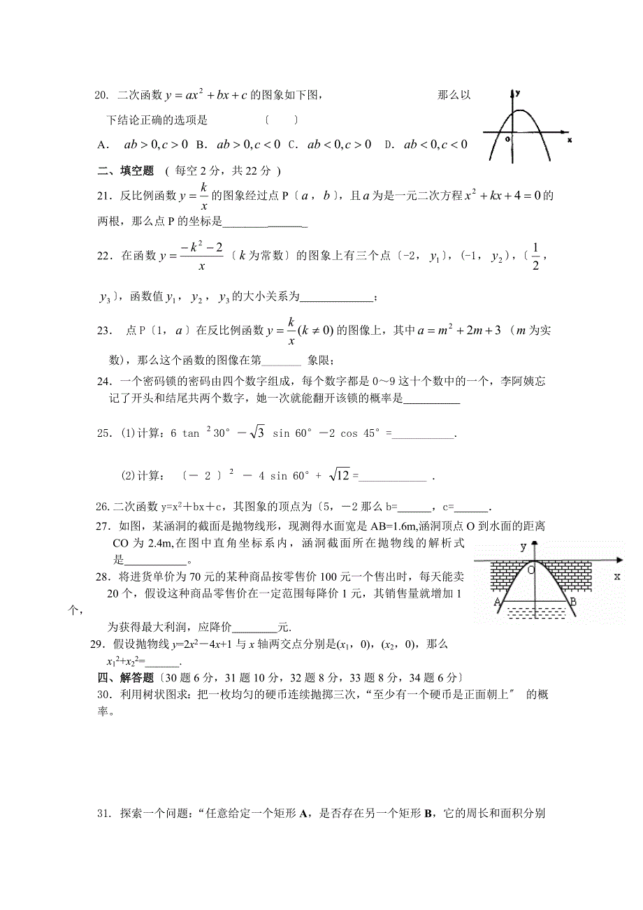 [初三数学]九年级数学测试卷_第3页