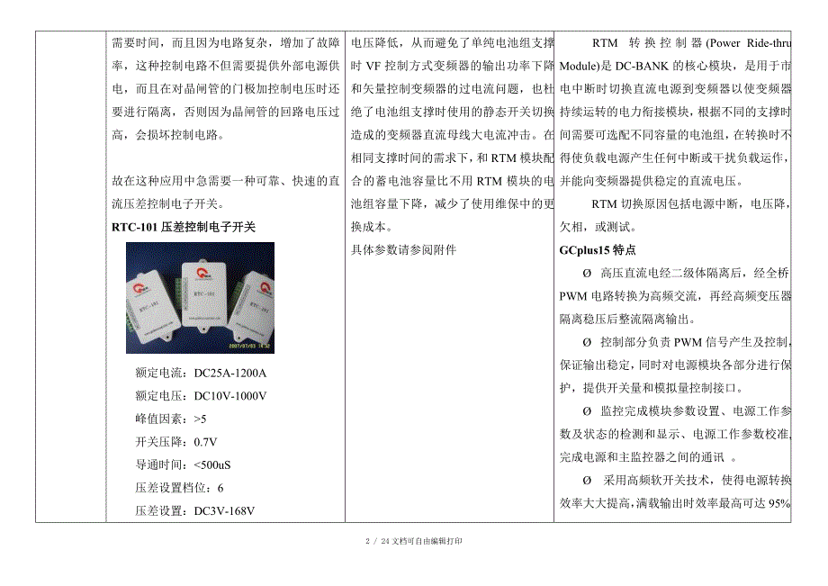 DCBANK系统几种技术线路比较_第2页