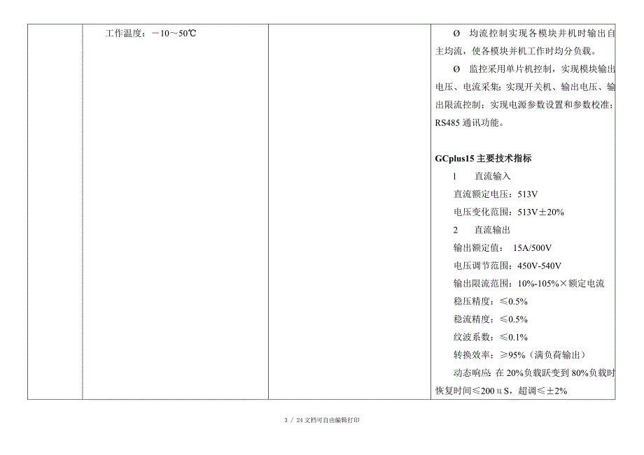 DCBANK系统几种技术线路比较_第3页