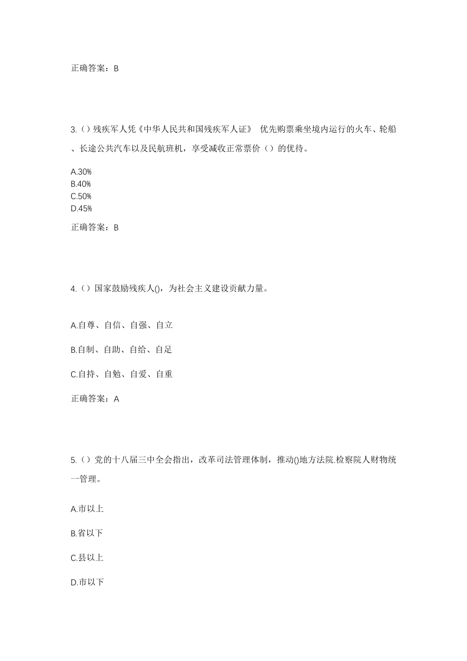 2023年山东省威海市乳山市城区街道东里社区工作人员考试模拟试题及答案_第2页