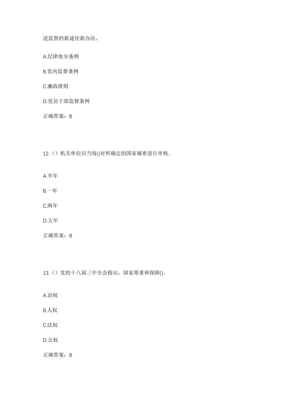 2023年山东省威海市乳山市城区街道东里社区工作人员考试模拟试题及答案_第5页