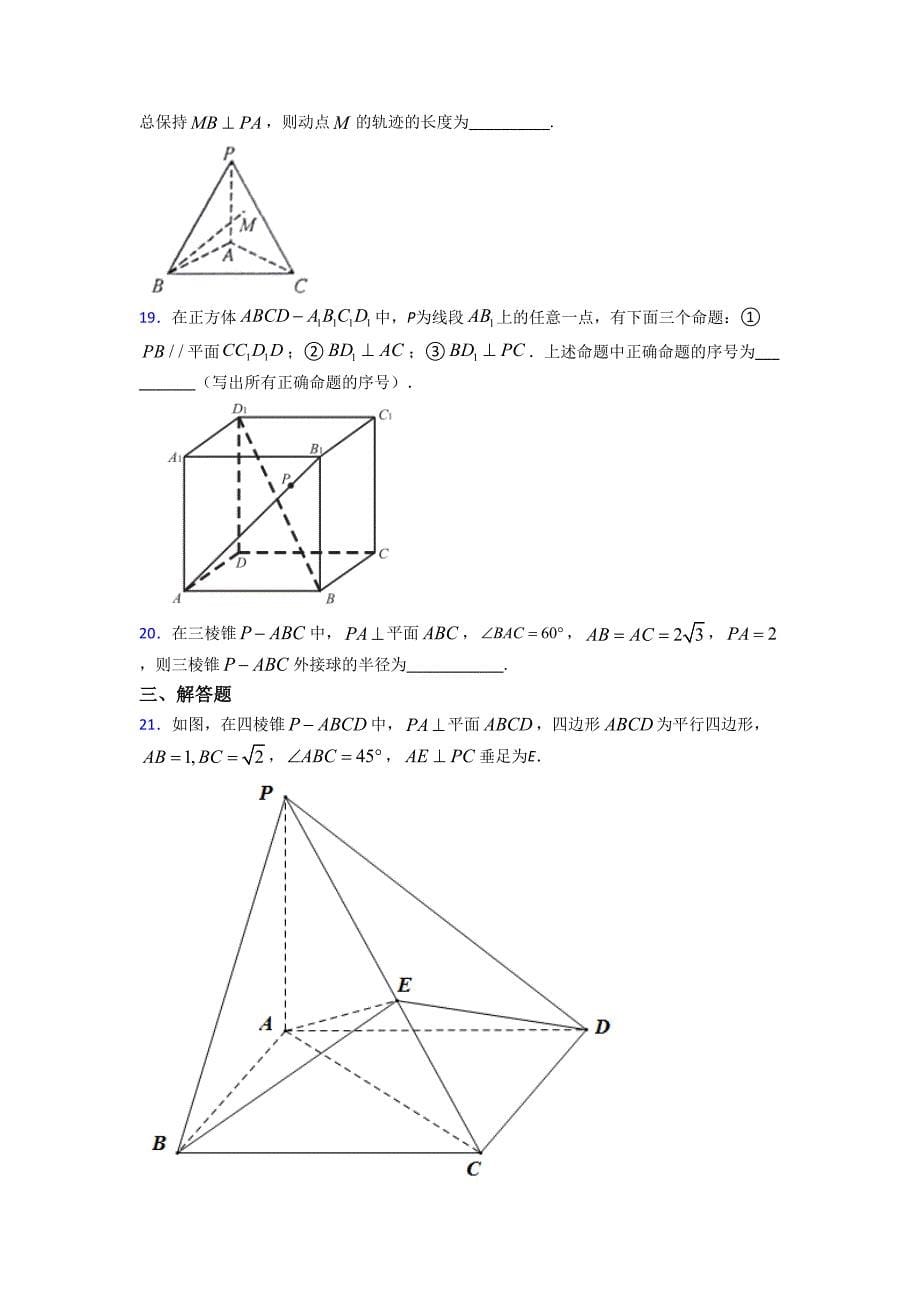 (北师大版)西安市必修二第一章《立体几何初步》检测卷(包含答案解析)_第5页