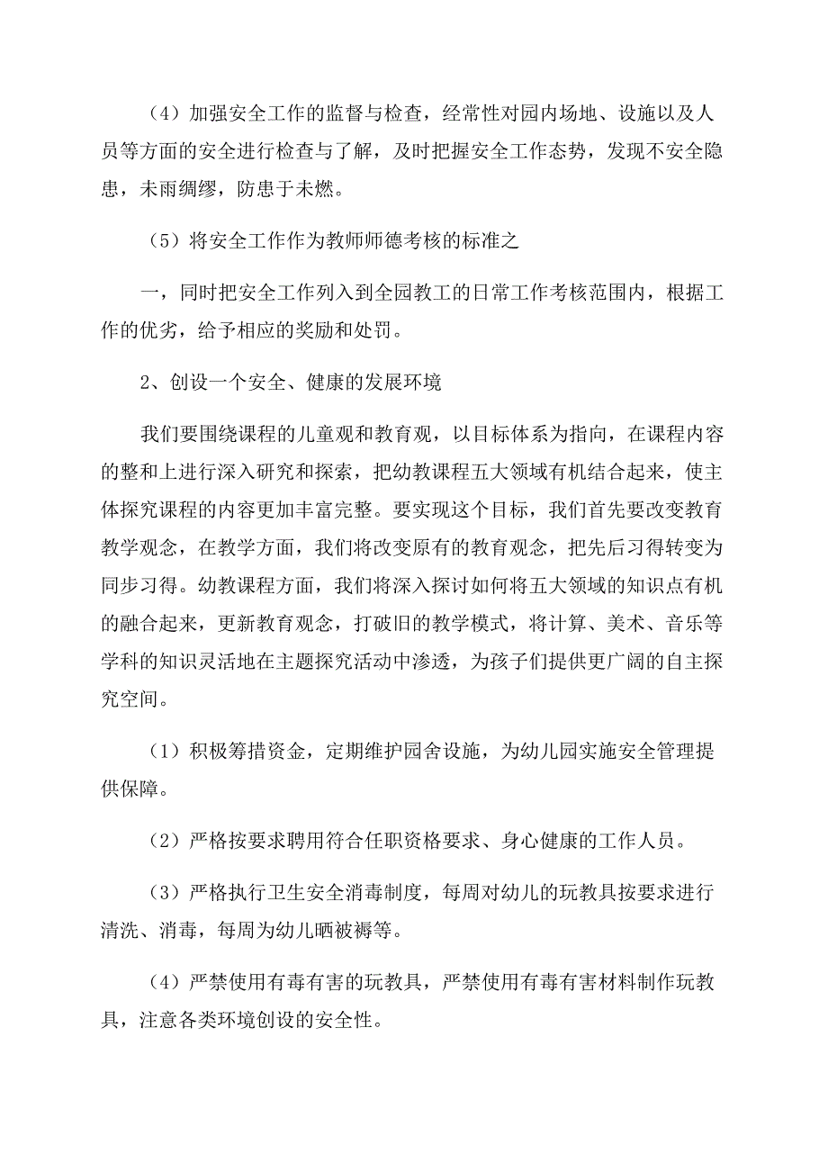 2022年幼儿园工作计划.docx_第2页