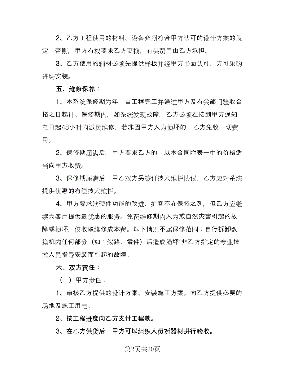 石材供货及施工合同（5篇）_第2页