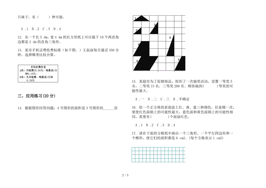 综合复习混合五年级上学期数学四单元试卷.docx_第2页