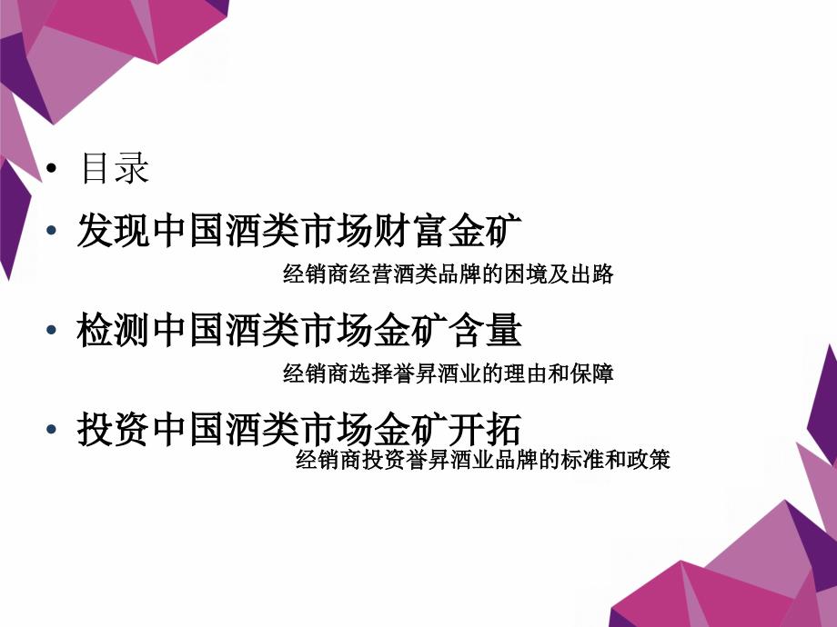 红酒招商手册课件_第3页