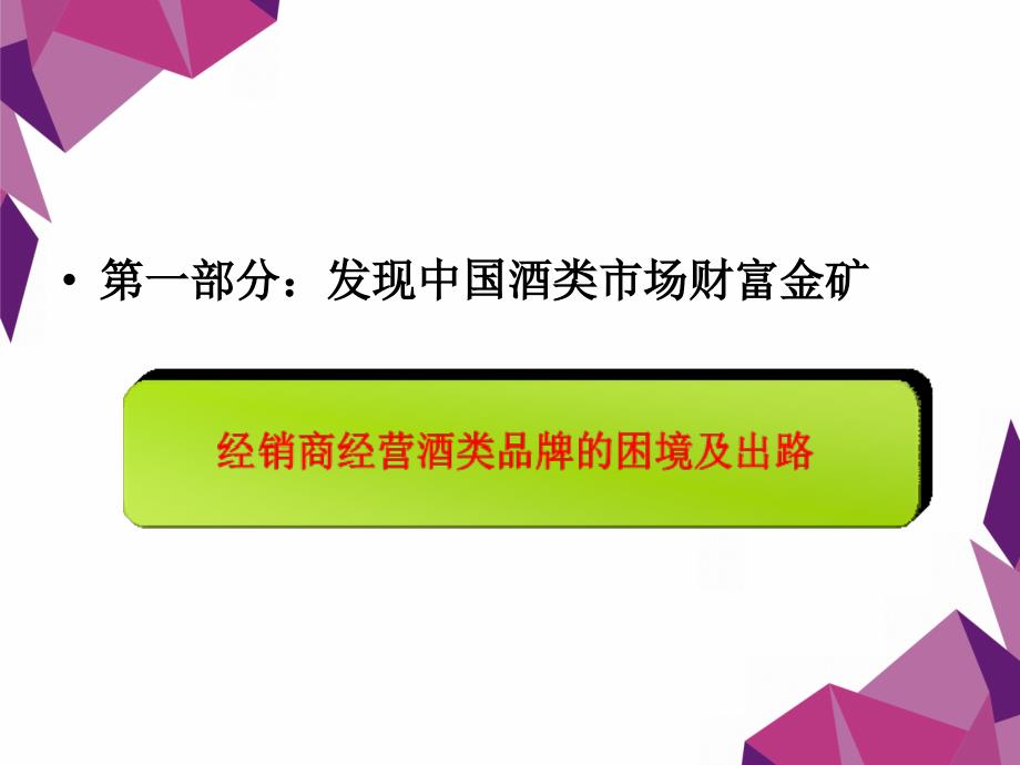 红酒招商手册课件_第4页