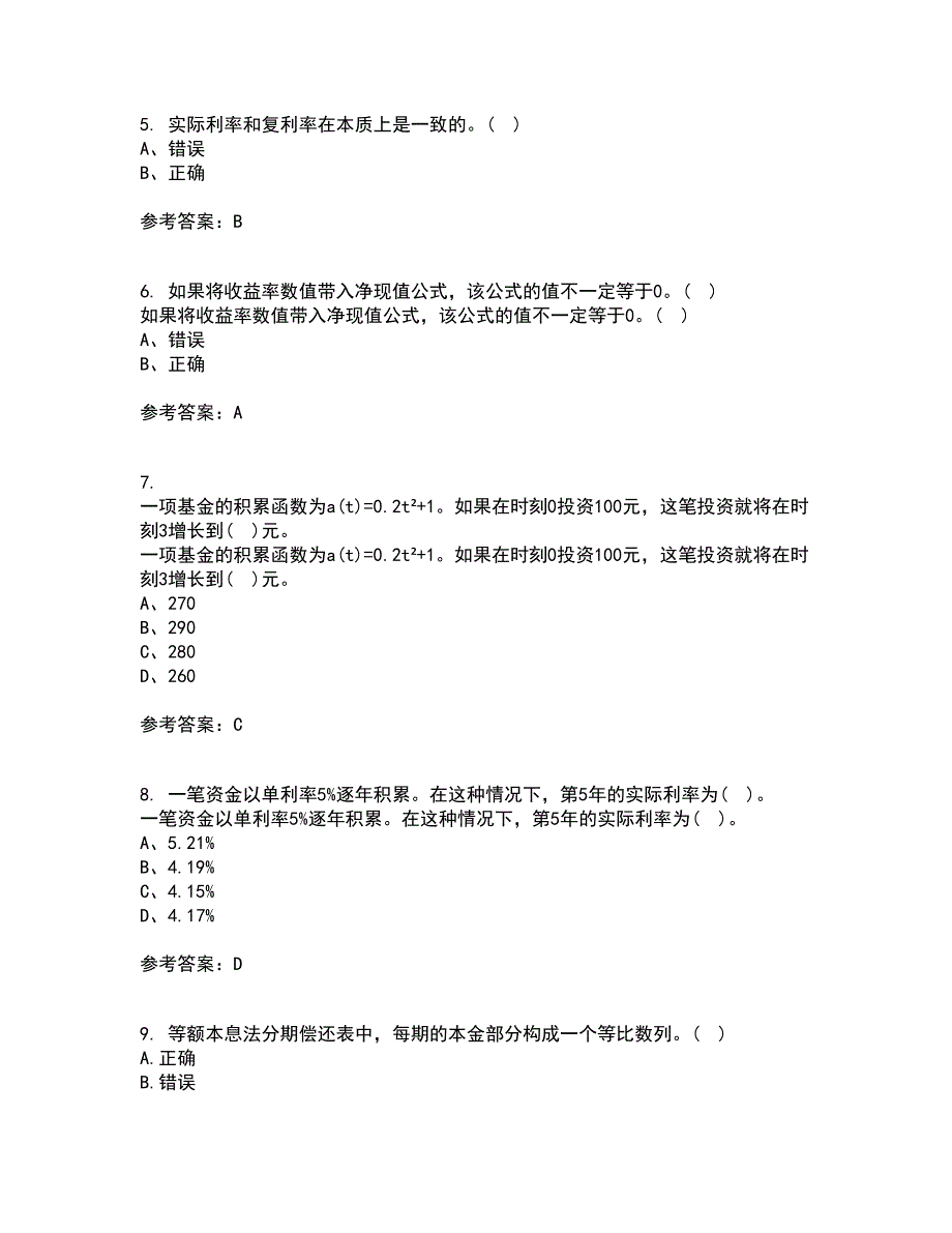 东北财经大学21春《利息理论》在线作业二满分答案40_第2页