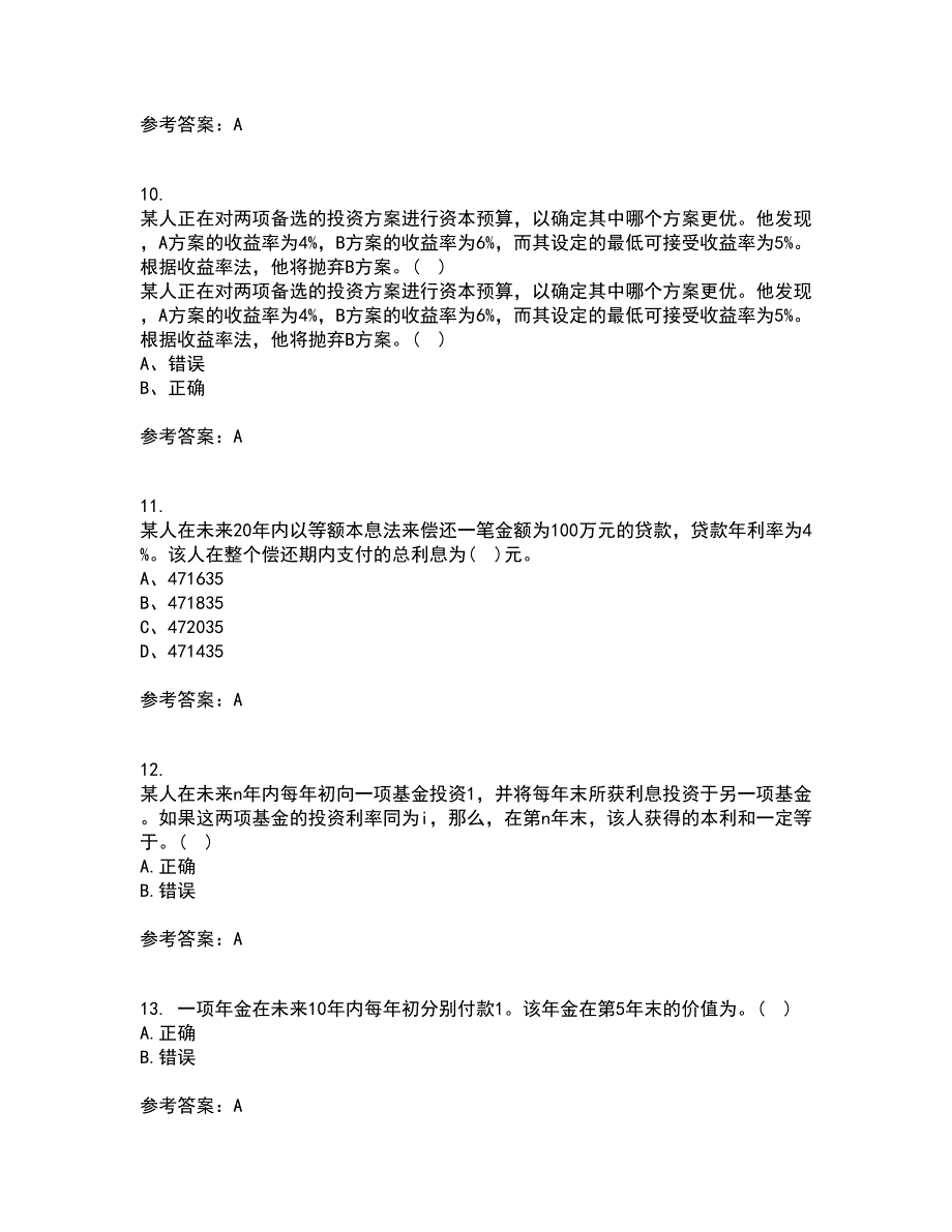 东北财经大学21春《利息理论》在线作业二满分答案40_第3页