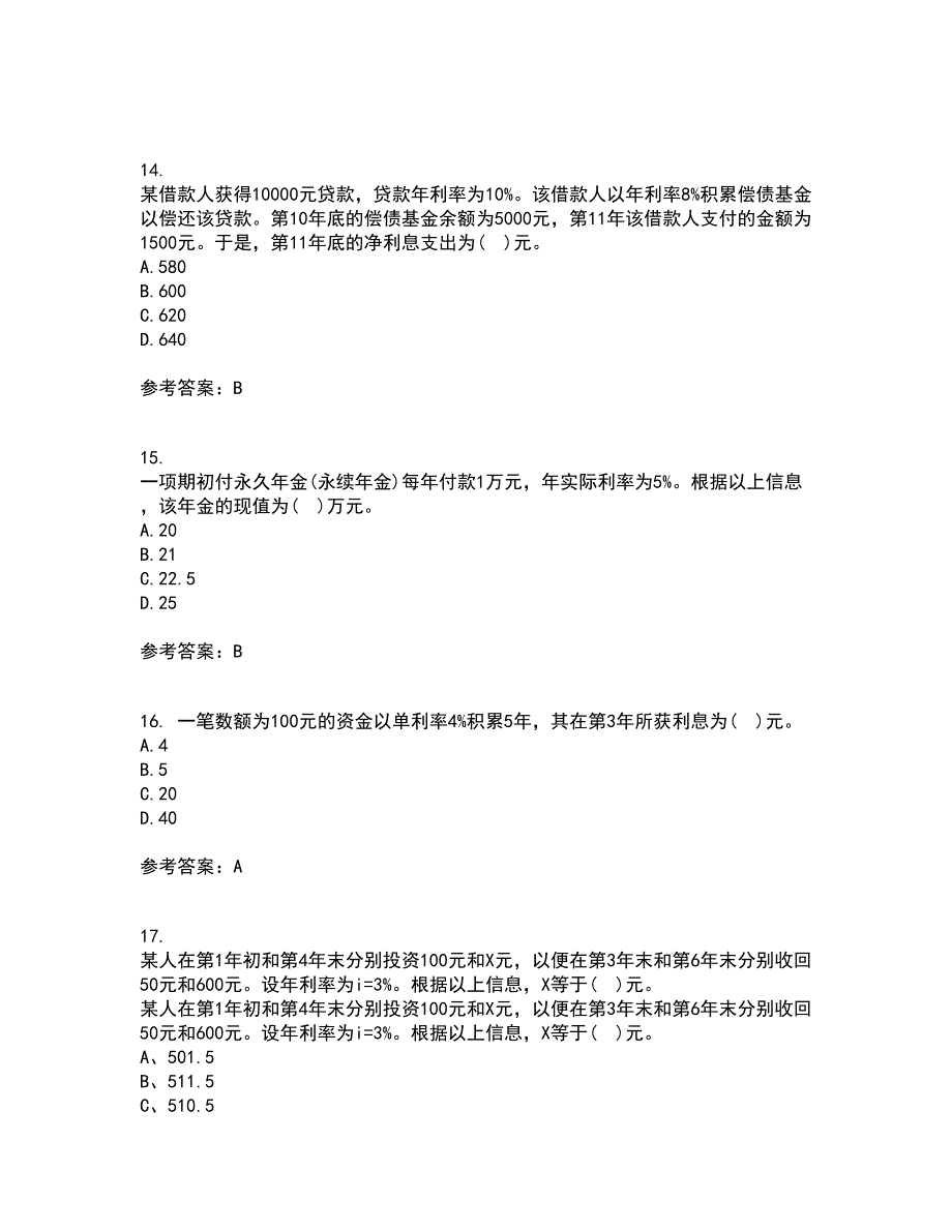 东北财经大学21春《利息理论》在线作业二满分答案40_第4页