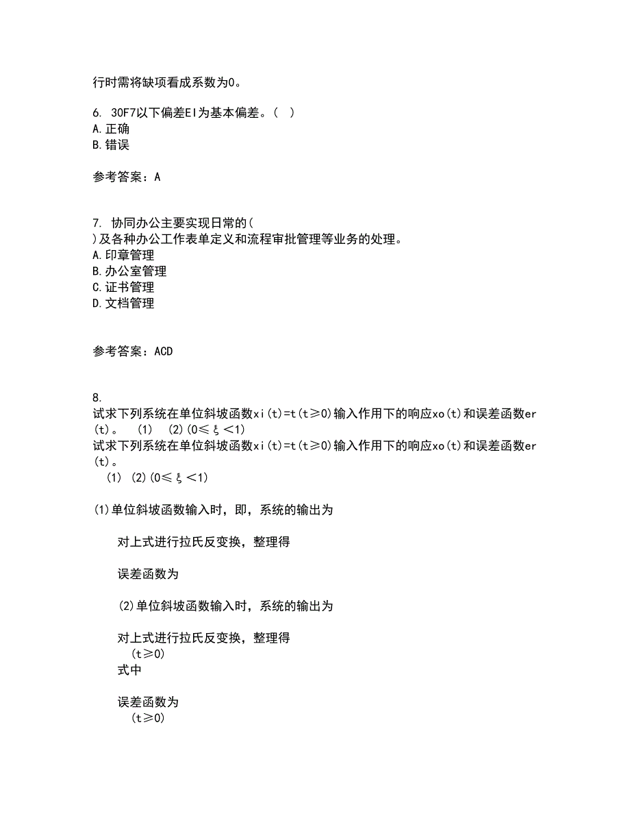 大连理工大学21秋《机械精度设计与检测技术》复习考核试题库答案参考套卷40_第2页