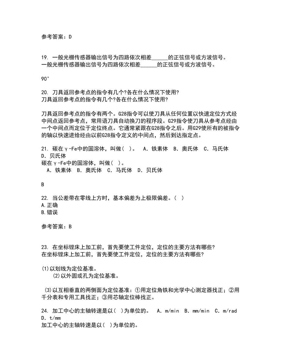 大连理工大学21秋《机械精度设计与检测技术》复习考核试题库答案参考套卷40_第5页