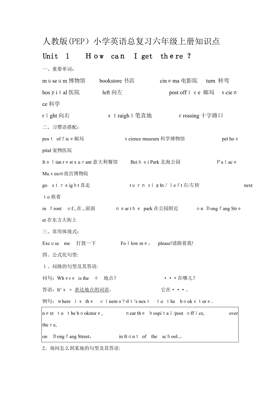 六年级英语-上册复习资料_第1页