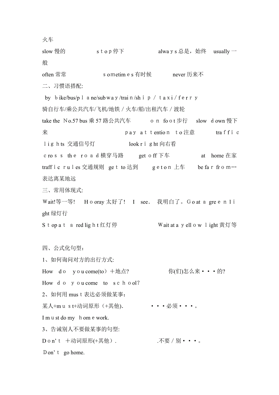 六年级英语-上册复习资料_第3页