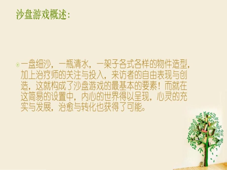 儿童心理沙盘游戏资料讲解60页PPT课件_第3页