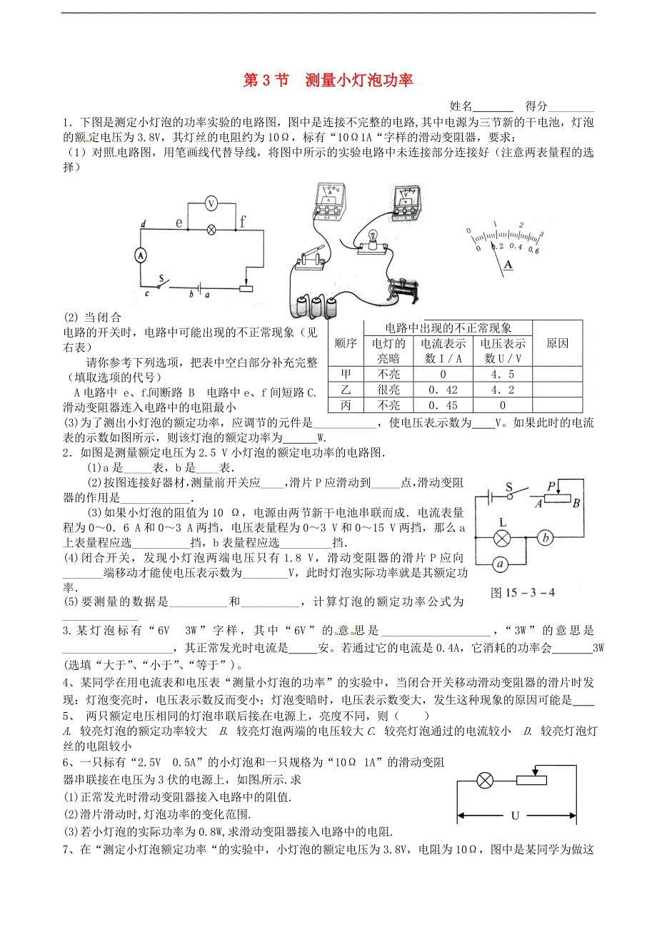 贵州省赫章县古达苗族彝族乡初级中学九年级物理全册18.3测量小灯泡的电功率练习无答案新版新人教版_第1页