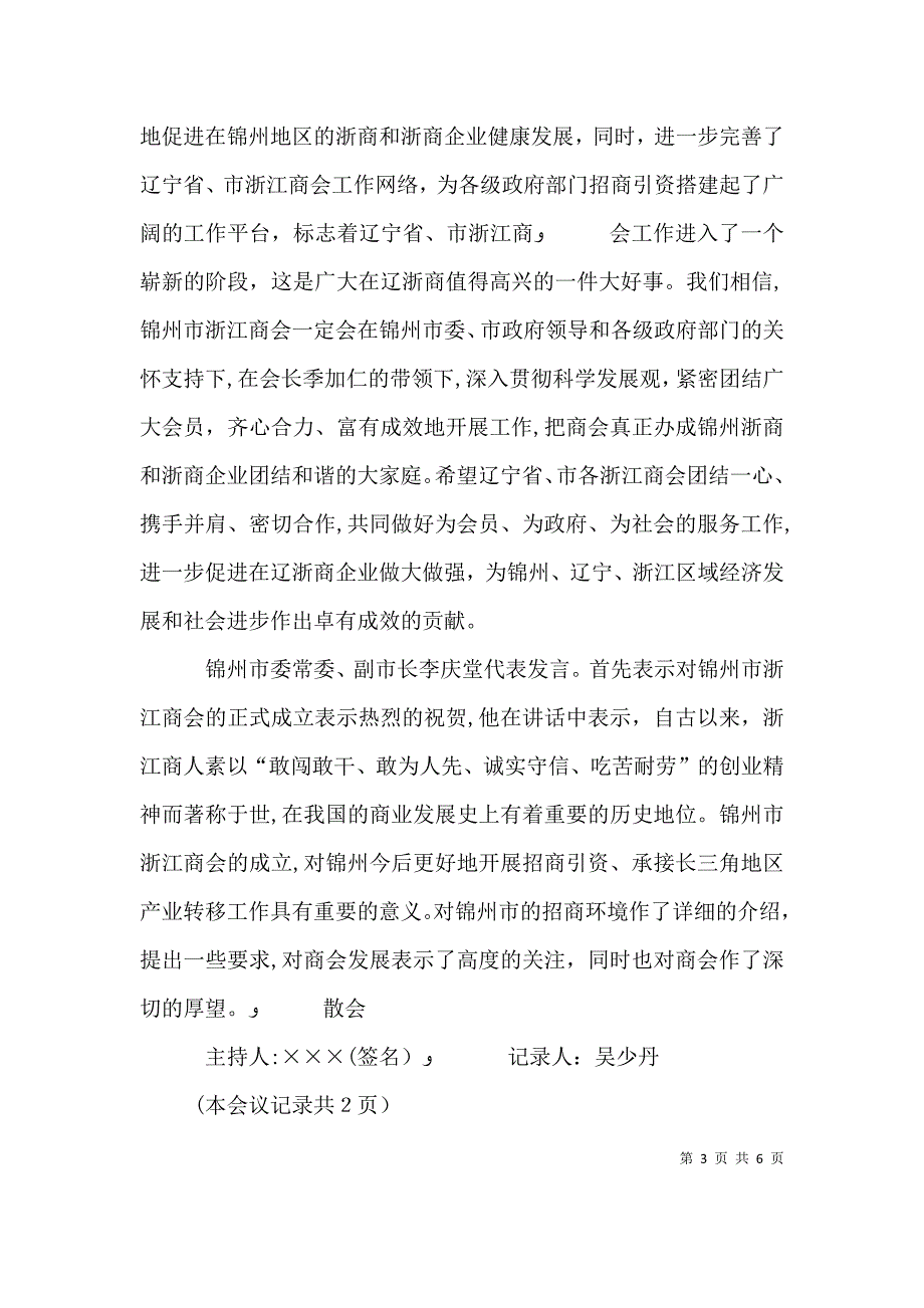 工作会议纪要记录_第3页