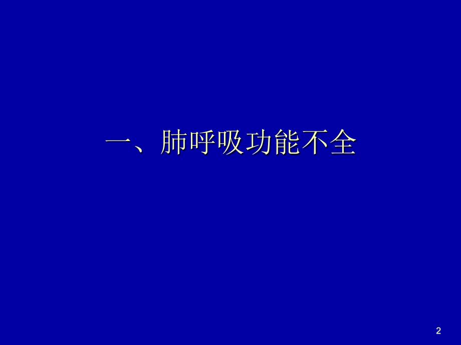 肺生理肺功能.ppt_第2页