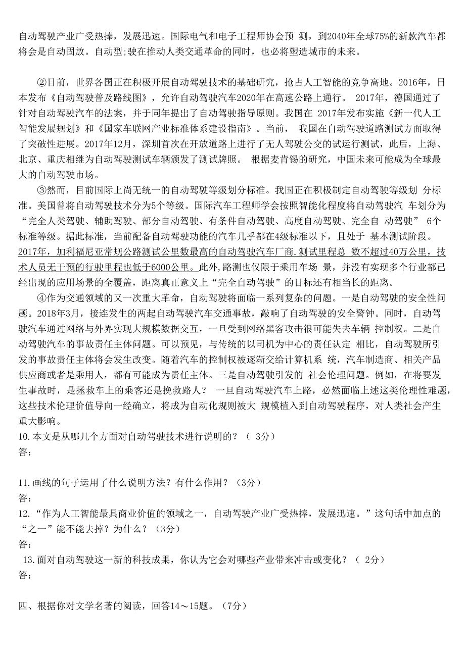 河北省2020年初中语文毕业生升学文化课模拟考试试卷二_第3页