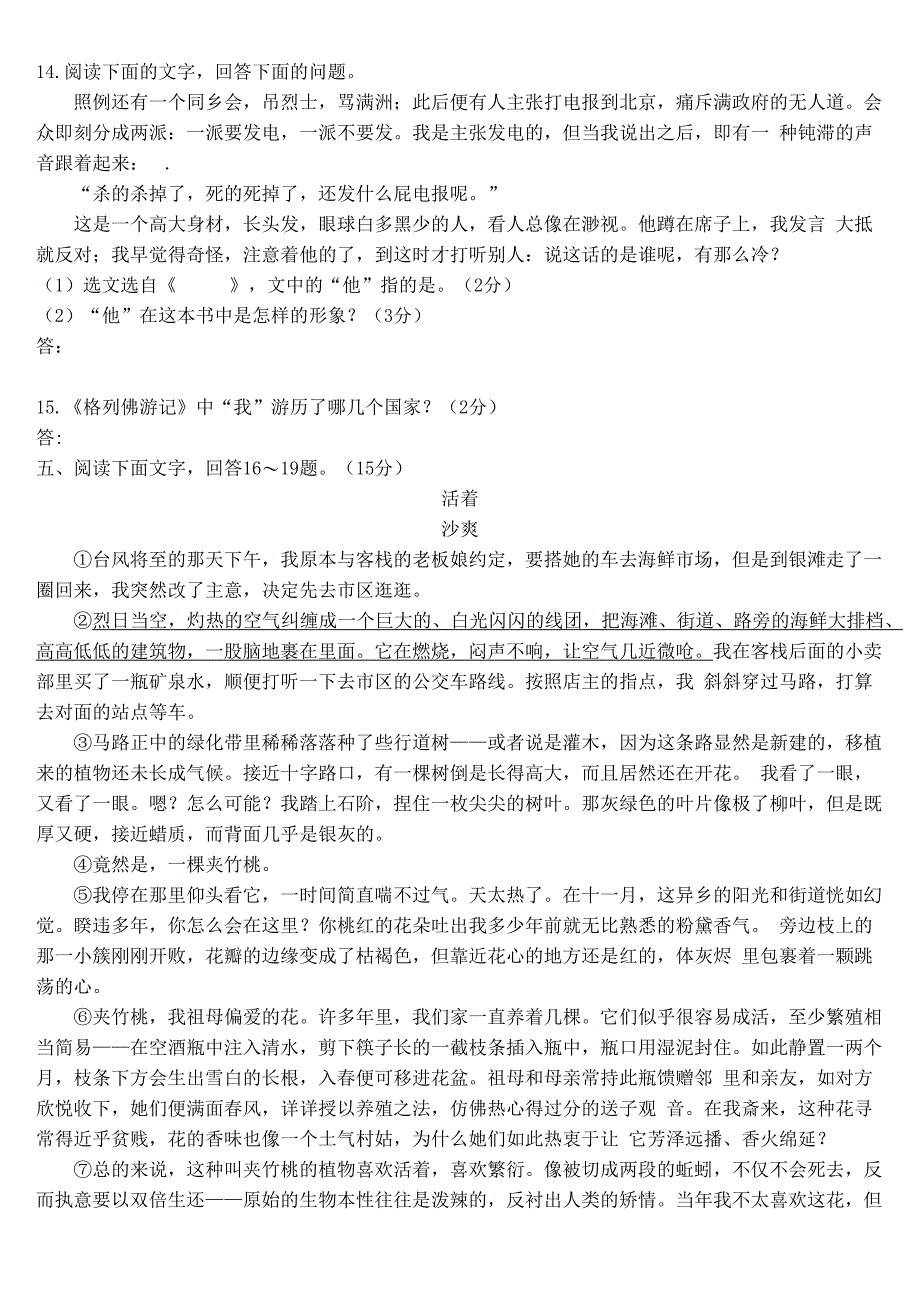 河北省2020年初中语文毕业生升学文化课模拟考试试卷二_第4页