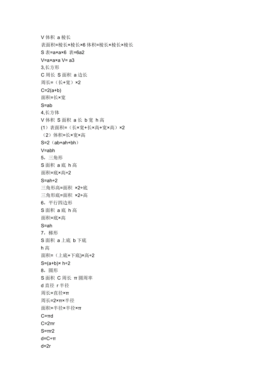 小学数学单位换算公式.doc_第2页