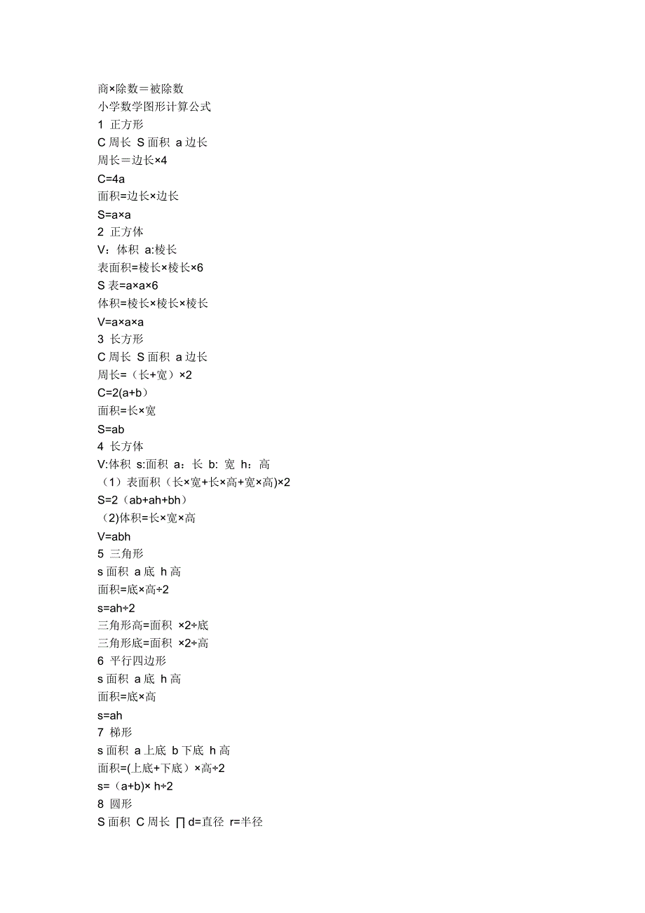 小学数学单位换算公式.doc_第4页